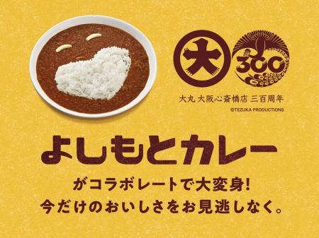 吉本興業の社員食堂カレーが、百貨店グルメに！？【大