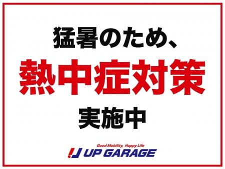 【猛暑から従業員を守る】連日の酷暑を受け、アップガ