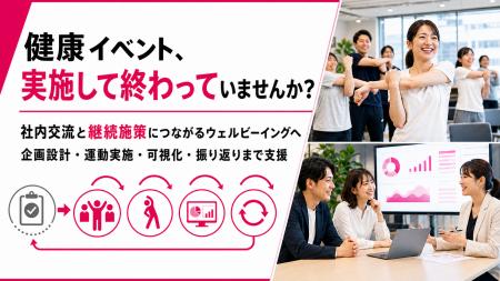 健康イベントを社内交流のきっかけに、従業員が参加し