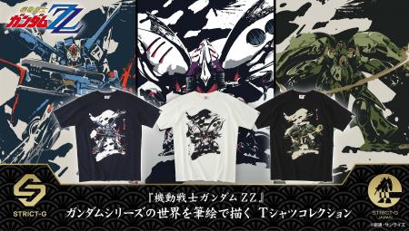 放送40周年記念『機動戦士ガンダムZZ』より、筆絵タッ