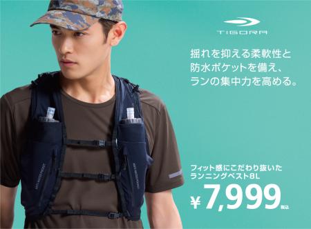 フィット感にこだわり抜いたTIGORA「ランニングベスト