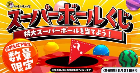 【お好み焼本舗】小学生以下のお子さまに