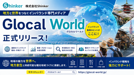 株式会社Shinker、地方と世界をつなぐインバウンド専