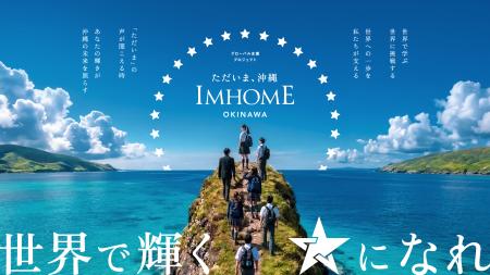 「沖縄から世界へ」アイムホーム×FC琉球、U-14選手3名 「沖縄から世界へ」アイムホーム×FC琉球、U-14選手3名