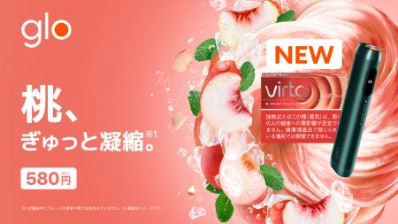 virto™から甘熟ピーチ［1］風味の新フレーバーがutf-8
