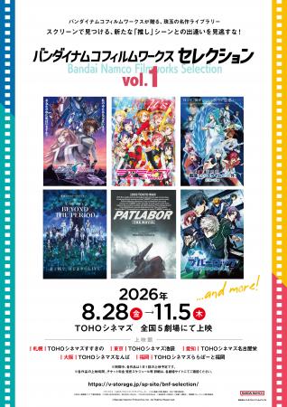 「バンダイナムコフィルムワークス セレクションutf-8