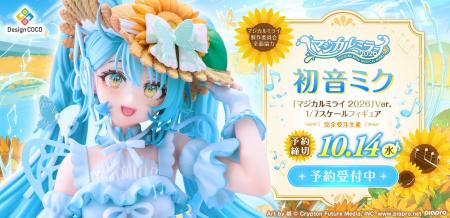 初音ミク「マジカルミライ 2026」のメインビジュアル