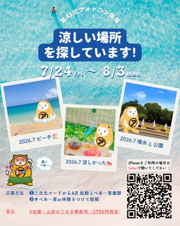 アパマンショップ公式キャラクター「べあ～君」と夏の