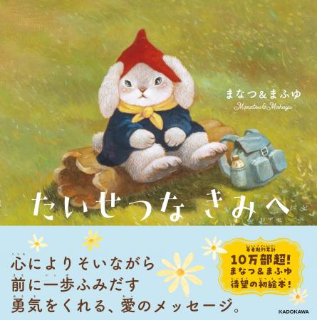 既刊累計10万部超の人気イラストレーター・まなつ＆ま
