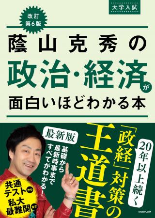 【2027年度入試対応】20年以上続くロングセラー政経参 【2027年度入試対応】20年以上続くロングセラー政経参