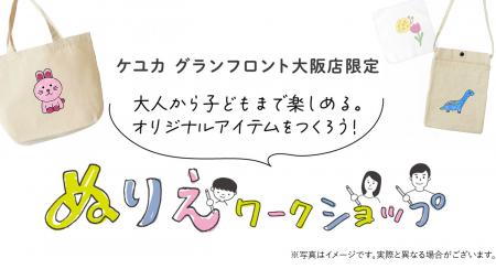 【第5回開催】夏の思い出づくりに！大人も子どもも夢