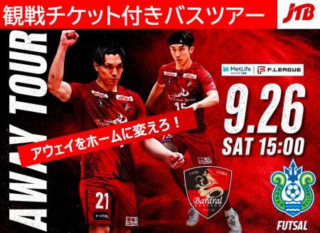 JTB千葉支店×バルドラール浦安 コラボ企画　9/26（土
