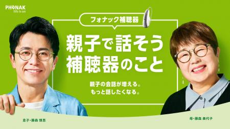 7/26 親子の日、藤森慎吾が母美代子さんと“初”CM共演