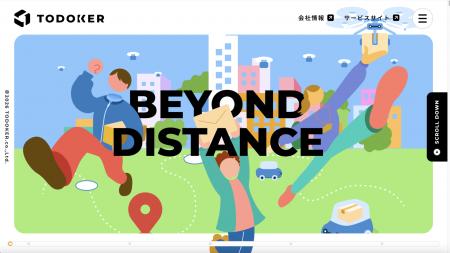 【トドケール】新ブランドコンセプト「BEYOND DISTANC