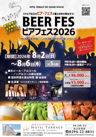 【ホテルテラスザスクエア日立】生ビール飲み放題＆昭