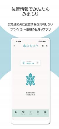 孤独死は他人事じゃない──カメラを使わない見守りアプ 孤独死は他人事じゃない──カメラを使わない見守りアプ