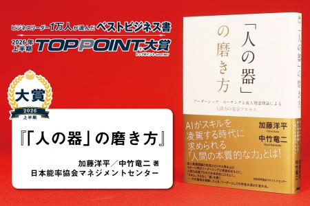 『「人の器」の磨き方　リーダーシップ・コーチングと
