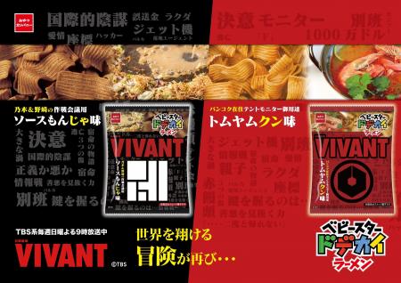 日曜劇場『VIVANT』第2シーズン放送開始記念！作品を