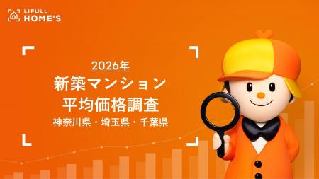 都心の価格高騰で神奈川・埼玉・千葉にも「局地バブル