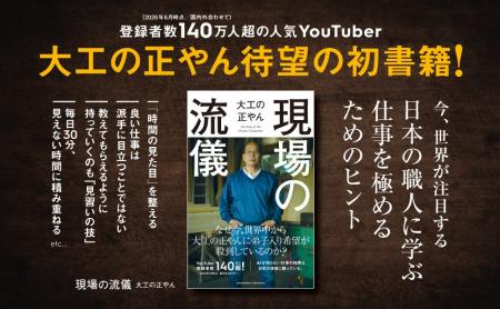 YouTubeチャンネル登録者数140万人超「大工の正やん」