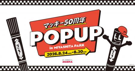 油性マーカー「マッキー」誕生50周年！アニバーutf-8
