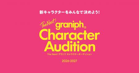 グラニフ初！オリジナルキャラクターオーディシutf-8