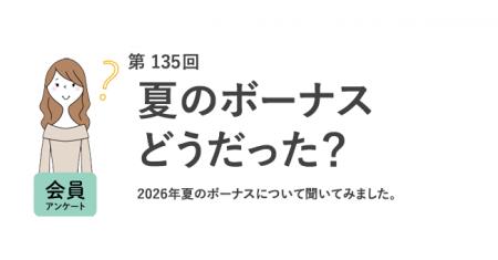 夏のボーナス、今年も４割が「支給なし」！支給があっ