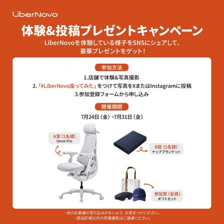 【キャンペーン告知】LiberNovo、感想投稿でOmni Pro