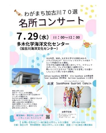 2026加古川の夏は「涼しく・賢く・非日常」！こどもが