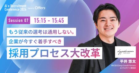 株式会社Deep Growth Partners AIプロダクト開発部 平