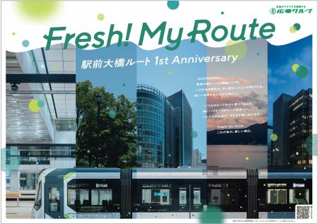 【広島電鉄】路面電車 駅前大橋ルート開業1周年企画を 【広島電鉄】路面電車 駅前大橋ルート開業1周年企画を