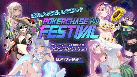 【5周年イベント】『ポーカーチェイス』がHADO ARENA 