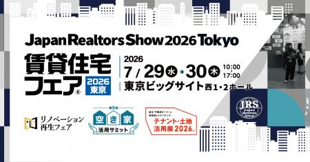 リバイブル、「賃貸住宅フェア 2026」に出展。オーナ