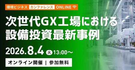 【申込8/4昼まで】電気代高騰・酷暑化に勝つ太陽光発