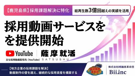【地方企業の採用課題を解決】自社の魅力を伝えるため