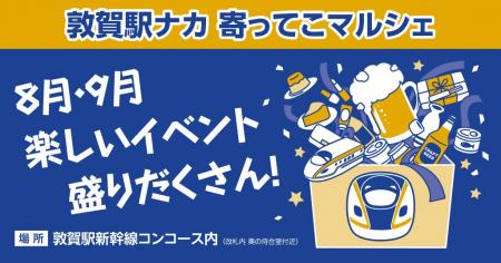 敦賀駅乗り換えコンコースで敦賀駅ナカ 寄ってこマル