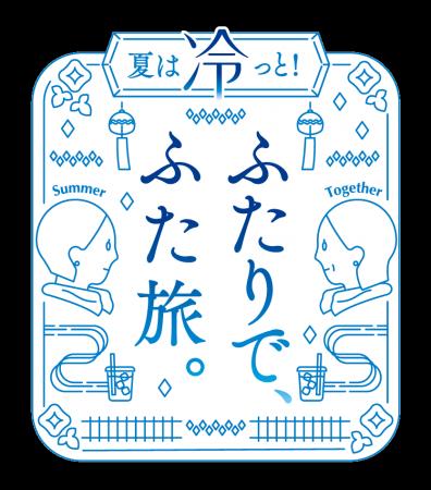 ビオレ・東武鉄道協働、地域一体型の暑熱対策企画「冷