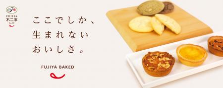 「不二家でしか、生まれないおいしさ。」をお届け。焼