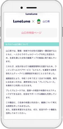 山口県とエムティーアイ、女性の健康管理支援で連携協
