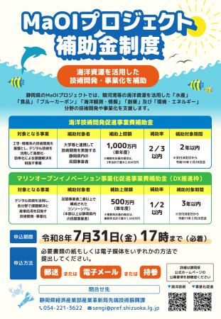 -海の恵みをイノベーションで社会へ未来へ-MaOIプロジ