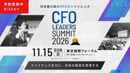 【開催のお知らせ】日本最大級のCFOカンファレンス　C