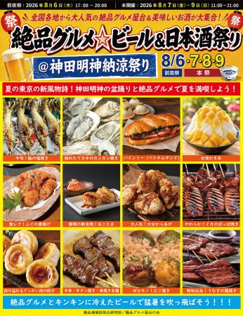 東京の夏の新風物詩！8月6日～9日に神田明神で“utf-8