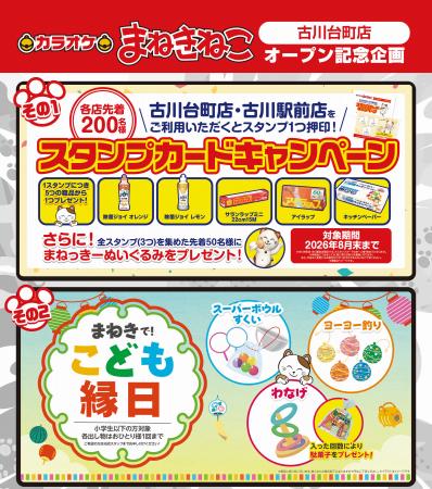 【カラオケまねきねこ 古川台町店】7月30日17：00グラ