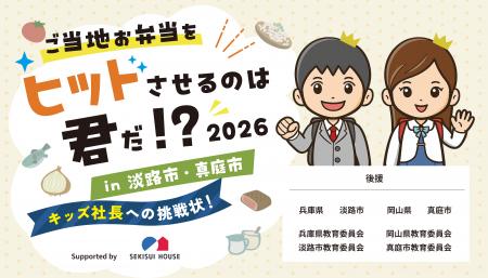 日本金融教育支援機構が“ご当地型金融教育ワークショ