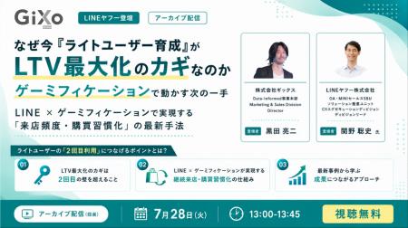 【LINEヤフー ゲスト登壇】ご好評につき再配信！なぜ