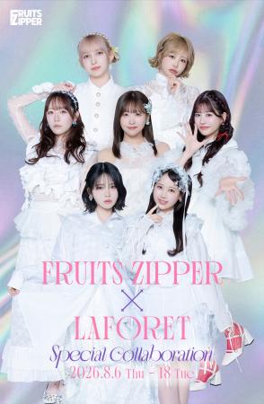FRUITS ZIPPER デビュー4 周年を記念した展覧会「FRUI