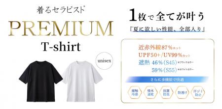 好評につき生産体制強化「着るセラピスト(R)」から新