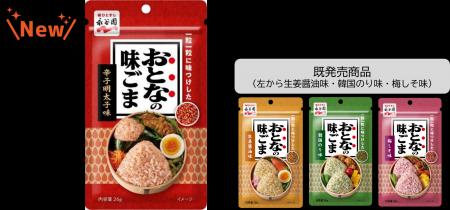 【新商品】永谷園“おとな”シリーズから、大人のお弁当