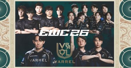 プロeスポーツチーム「VARREL」世界最大級のeスポーツ