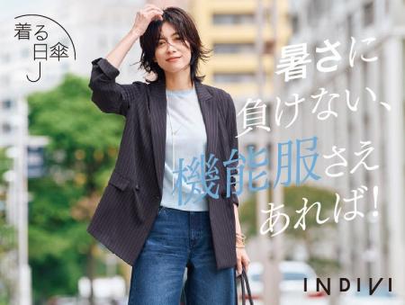 【INDIVI】猛暑を乗り切る、きちんと見えて快適な機能